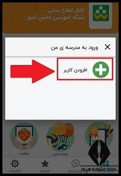 مشکل عدم احراز هویت برنامه شاد